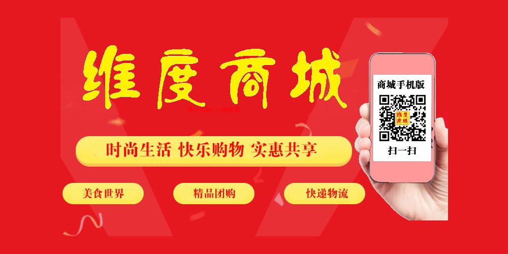 维度商城