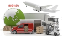 维度国际速运-您可信赖的快递公司【维度超市内】