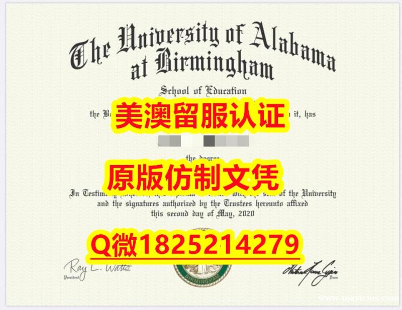 硕士学生伪造【UAB毕业证成绩单2026版)Q 硕士学生伪造【UAB毕业证成绩单2026版)Q