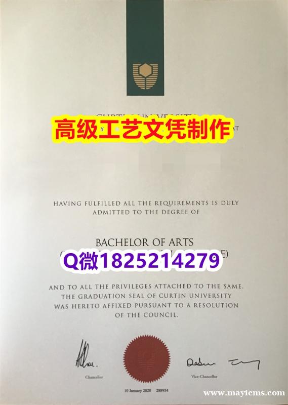 【办理Curtin文凭证书|本科毕业证】1825214279微Q伪造澳洲科廷科技大学硕士学位认证留信 【办理Curtin文凭证书|本科毕业证】1825214279微Q伪造澳洲科廷科技大学硕士学位认证留信