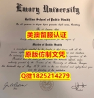 补办【Emory毕业证成绩单PDF版)Q微:1