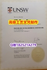 【办理UNSW文凭证书|本科毕业证】1825214279微Q伪造澳洲新南威尔士大学硕士学位认证留信网