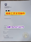 【办理UOW文凭证书|本科毕业证】1825214279微Q伪造澳洲卧龙岗大学硕士学位认证留信网真实可