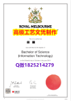 【办理RMIT文凭证书|本科毕业证】1825214279微Q伪造澳洲皇家墨尔本理工大学硕士学位认证留