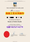 【办理Adelaide文凭证书|本科毕业证】1825214279微Q伪造澳洲阿德莱德大学硕士学位认证