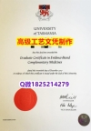 【办理UTAS文凭证书|本科毕业证】1825214279微Q伪造澳洲塔斯马尼亚大学硕士学位认证留信网