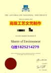 【办理ANU文凭证书|本科毕业证】1825214279微Q伪造澳洲国立大学硕士学位认证留信网真实可查