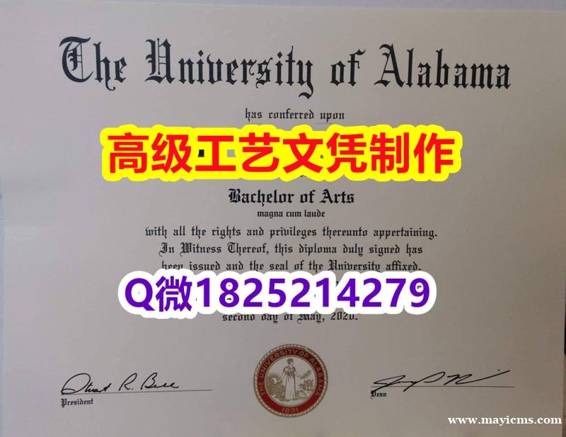 【办理U Alabama文凭证书|本科毕业证】1825214279微Q伪造美国阿拉巴马大学硕士学位认 【办理U Alabama文凭证书|本科毕业证】1825214279微Q伪造美国阿拉巴马大学硕士学位认