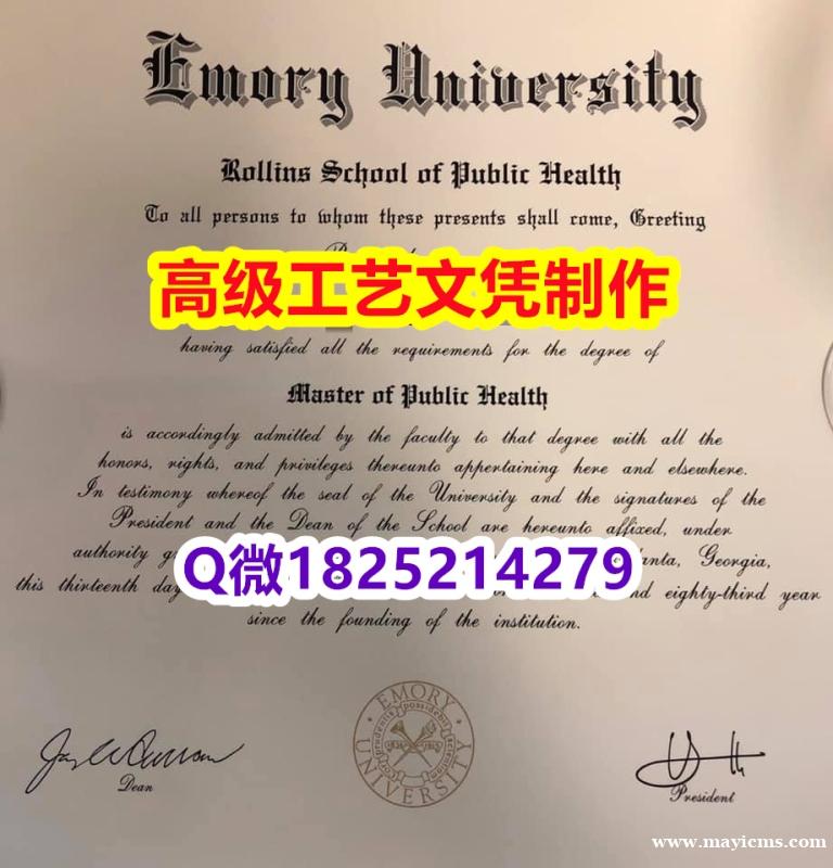【办理Emory文凭证书|本科毕业证】1825214279微Q伪造美国埃默里大学硕士学位认证留信网真 【办理Emory文凭证书|本科毕业证】1825214279微Q伪造美国埃默里大学硕士学位认证留信网真