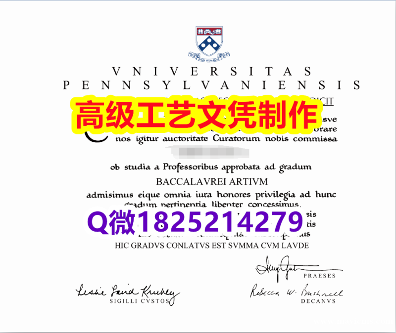 【办理UPenn文凭证书|本科毕业证】1825214279微Q伪造美国宾夕法尼亚大学硕士学位认证留信 【办理UPenn文凭证书|本科毕业证】1825214279微Q伪造美国宾夕法尼亚大学硕士学位认证留信