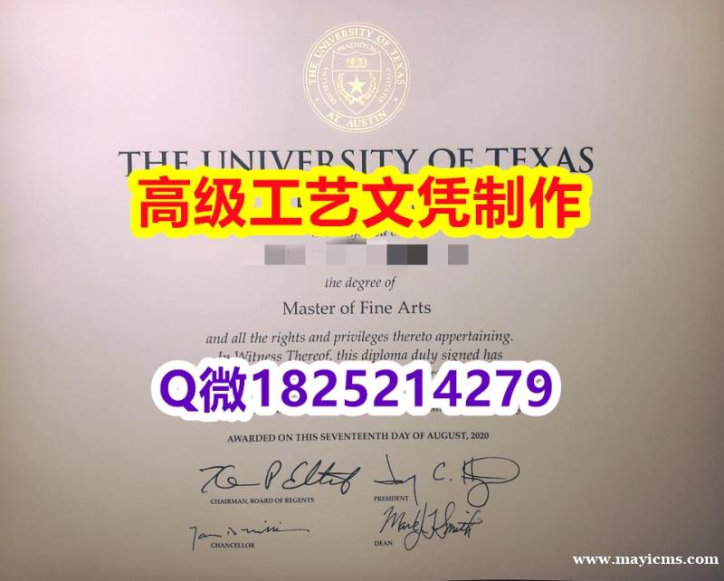【办理UT-Austin文凭证书|本科毕业证】1825214279微Q伪造美国德克萨斯州大学奥斯汀分 【办理UT-Austin文凭证书|本科毕业证】1825214279微Q伪造美国德克萨斯州大学奥斯汀分