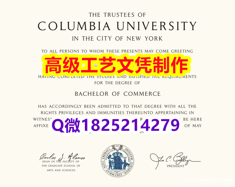 【办理Columbia文凭证书|本科毕业证】1825214279微Q伪造美国哥伦比亚大学硕士学位认证 【办理Columbia文凭证书|本科毕业证】1825214279微Q伪造美国哥伦比亚大学硕士学位认证