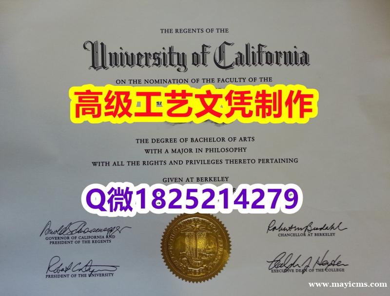 【办理UCI文凭证书|本科毕业证】1825214279微Q伪造美国加州大学欧文分校大学硕士学位认证留 【办理UCI文凭证书|本科毕业证】1825214279微Q伪造美国加州大学欧文分校大学硕士学位认证留