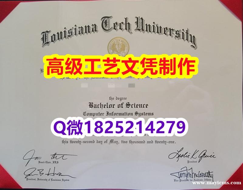 【办理Louisiana Tech文凭证书|本科毕业证】1825214279微Q伪造美国路易斯安那理 【办理Louisiana Tech文凭证书|本科毕业证】1825214279微Q伪造美国路易斯安那理