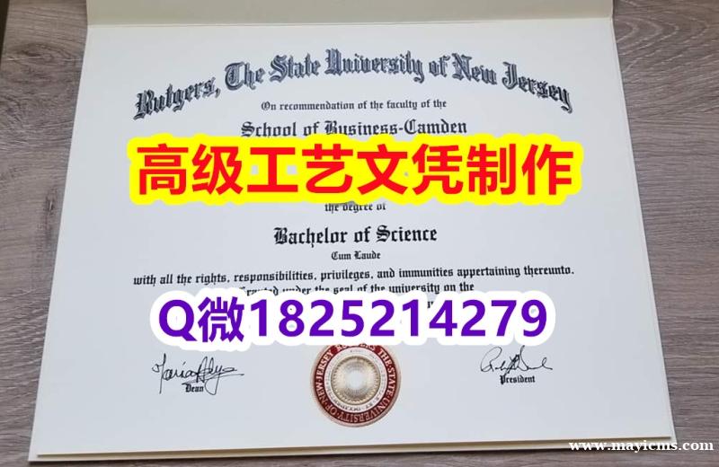 【办理Rutgers文凭证书|本科毕业证】1825214279微Q伪造美国罗格斯大学硕士学位认证留信 【办理Rutgers文凭证书|本科毕业证】1825214279微Q伪造美国罗格斯大学硕士学位认证留信