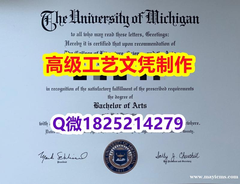 【办理UMich文凭证书|本科毕业证】1825214279微Q伪造美国密歇根大学Michigan大学 【办理UMich文凭证书|本科毕业证】1825214279微Q伪造美国密歇根大学Michigan大学