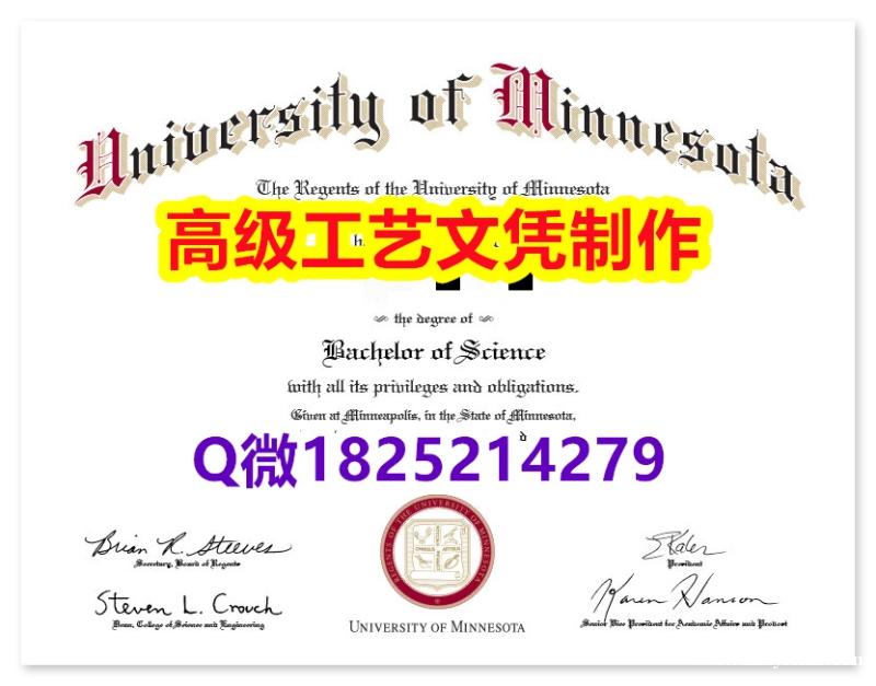 【办理UMR文凭证书|本科毕业证】1825214279微Q伪造美国明尼苏达大学罗切斯特分校大学硕士学 【办理UMR文凭证书|本科毕业证】1825214279微Q伪造美国明尼苏达大学罗切斯特分校大学硕士学