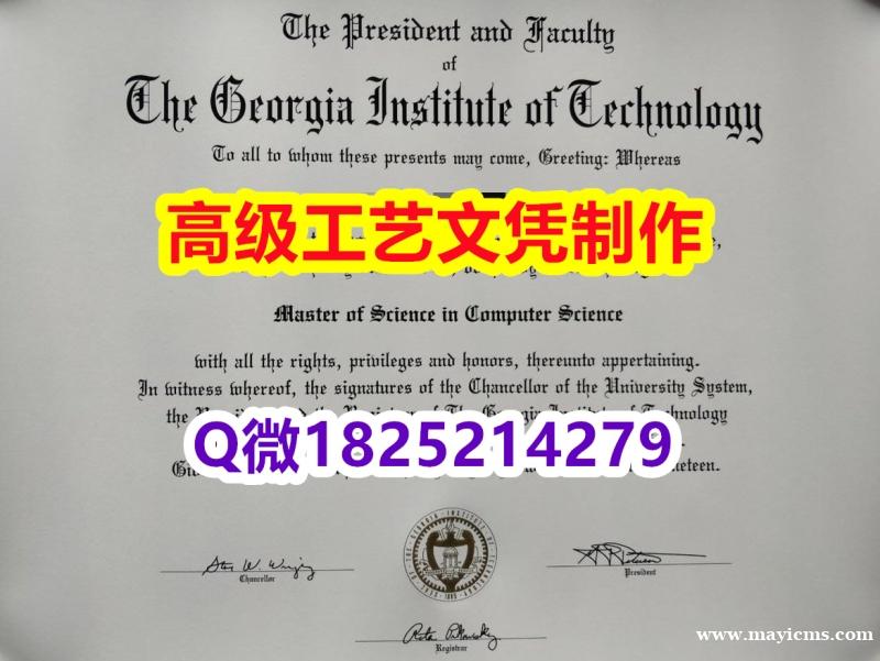 【办理Georgia Tech文凭证书|本科毕业证】1825214279微Q伪造美国佐治亚理工学院G 【办理Georgia Tech文凭证书|本科毕业证】1825214279微Q伪造美国佐治亚理工学院G