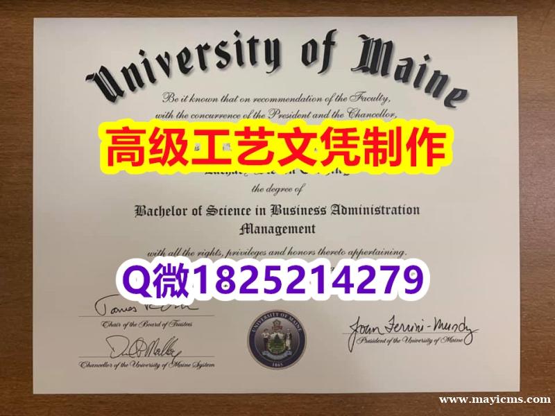 【办理UMaine文凭证书|本科毕业证】1825214279微Q伪造美国缅因大学硕士学位认证留信网真 【办理UMaine文凭证书|本科毕业证】1825214279微Q伪造美国缅因大学硕士学位认证留信网真