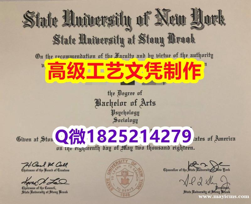 【办理SBU文凭证书|本科毕业证】1825214279微Q伪造美国纽约州立大学-石溪分校大学硕士学位 【办理SBU文凭证书|本科毕业证】1825214279微Q伪造美国纽约州立大学-石溪分校大学硕士学位