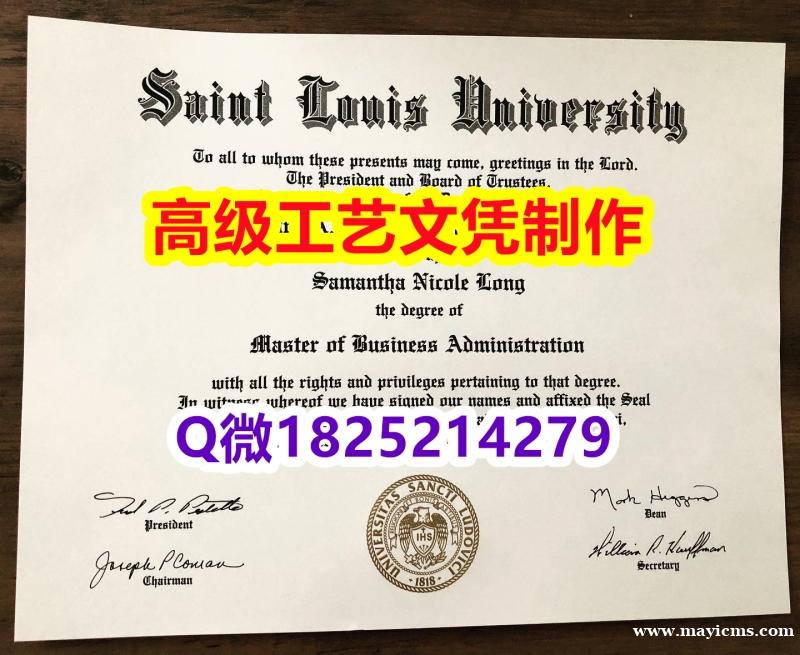 【办理SLU文凭证书|本科毕业证】1825214279微Q伪造美国圣路易斯大学硕士学位认证留信网真实 【办理SLU文凭证书|本科毕业证】1825214279微Q伪造美国圣路易斯大学硕士学位认证留信网真实