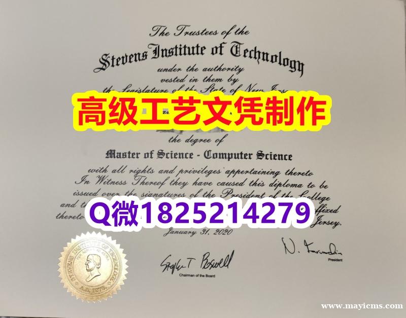 【办理SIT文凭证书|本科毕业证】1825214279微Q伪造美国史蒂文斯科技学院大学硕士学位认证留 【办理SIT文凭证书|本科毕业证】1825214279微Q伪造美国史蒂文斯科技学院大学硕士学位认证留