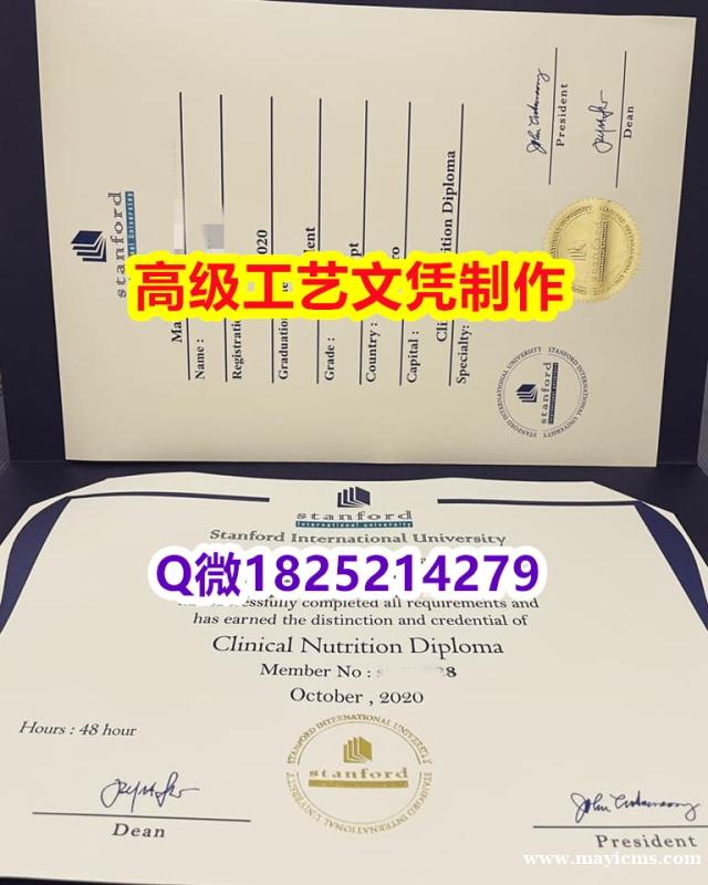 【办理Stanford文凭证书|本科毕业证】1825214279微Q伪造美国斯坦福大学硕士学位认证留 【办理Stanford文凭证书|本科毕业证】1825214279微Q伪造美国斯坦福大学硕士学位认证留