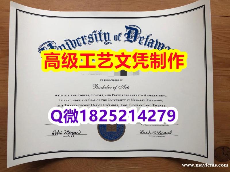 【办理UD文凭证书|本科毕业证】1825214279微Q伪造美国特拉华大学UDel大学硕士学位认证留 【办理UD文凭证书|本科毕业证】1825214279微Q伪造美国特拉华大学UDel大学硕士学位认证留