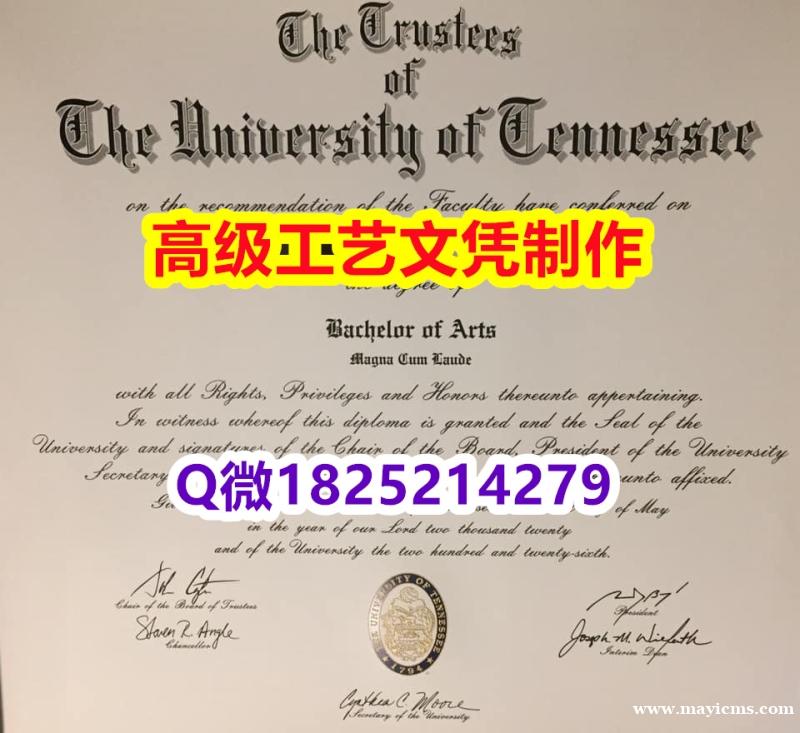 【办理UTK文凭证书|本科毕业证】1825214279微Q伪造美国田纳西大学硕士学位认证留信网真实可 【办理UTK文凭证书|本科毕业证】1825214279微Q伪造美国田纳西大学硕士学位认证留信网真实可