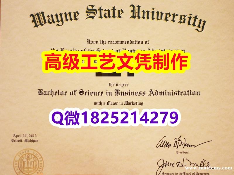 【办理WSU文凭证书|本科毕业证】1825214279微Q伪造美国韦恩州立大学硕士学位认证留信网真实 【办理WSU文凭证书|本科毕业证】1825214279微Q伪造美国韦恩州立大学硕士学位认证留信网真实