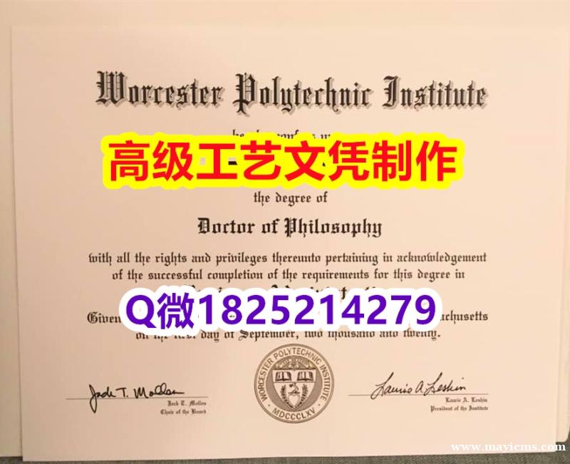 【办理WPI文凭证书|本科毕业证】1825214279微Q伪造美国伍斯特理工学院大学硕士学位认证留信 【办理WPI文凭证书|本科毕业证】1825214279微Q伪造美国伍斯特理工学院大学硕士学位认证留信