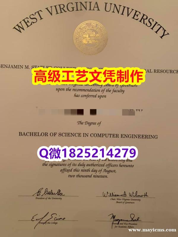 【办理WVU文凭证书|本科毕业证】1825214279微Q伪造美国西弗吉尼亚大学硕士学位认证留信网真 【办理WVU文凭证书|本科毕业证】1825214279微Q伪造美国西弗吉尼亚大学硕士学位认证留信网真