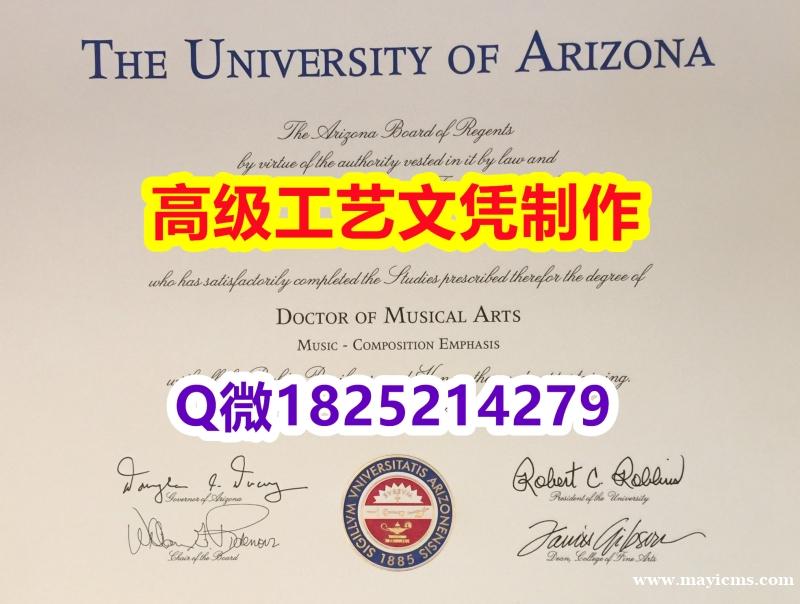【办理UA文凭证书|本科毕业证】1825214279微Q伪造美国亚利桑那大学硕士学位认证留信网真实可 【办理UA文凭证书|本科毕业证】1825214279微Q伪造美国亚利桑那大学硕士学位认证留信网真实可