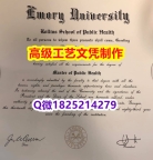 【办理Emory文凭证书|本科毕业证】1825214279微Q伪造美国埃默里大学硕士学位认证留信网真