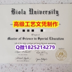 【办理Biola文凭证书|本科毕业证】1825214279微Q伪造美国拜欧拉大学硕士学位认证留信网真