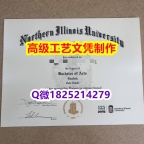 【办理NIU文凭证书|本科毕业证】1825214279微Q伪造美国北伊利诺伊大学硕士学位认证留信网真