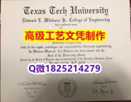 【办理TTU文凭证书|本科毕业证】1825214279微Q伪造美国德克萨斯理工大学硕士学位认证留信网