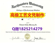 【办理NEU文凭证书|本科毕业证】1825214279微Q伪造美国东北大学硕士学位认证留信网真实可查
