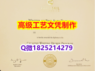 【办理Full Sail文凭证书|本科毕业证】1825214279微Q伪造美国福赛大学硕士学位认证留
