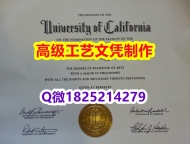 【办理UCI文凭证书|本科毕业证】1825214279微Q伪造美国加州大学欧文分校大学硕士学位认证留