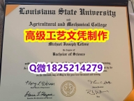 【办理LSU文凭证书|本科毕业证】1825214279微Q伪造美国路易斯安那州立大学硕士学位认证留信