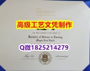 【办理URI文凭证书|本科毕业证】1825214279微Q伪造美国罗德岛大学硕士学位认证留信网真实可