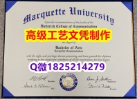 【办理MU文凭证书|本科毕业证】1825214279微Q伪造美国马凯特大学硕士学位认证留信网真实可查