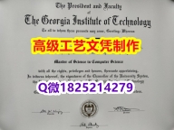 【办理Georgia Tech文凭证书|本科毕业证】1825214279微Q伪造美国佐治亚理工学院G