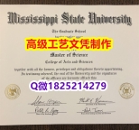 【办理MSU文凭证书|本科毕业证】1825214279微Q伪造美国密歇根州立大学硕士学位认证留信网真