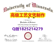 【办理UMN文凭证书|本科毕业证】1825214279微Q伪造美国明尼苏达大学硕士学位认证留信网真实