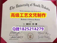 【办理USD文凭证书|本科毕业证】1825214279微Q伪造美国南达科他大学硕士学位认证留信网真实