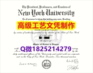 【办理NYU文凭证书|本科毕业证】1825214279微Q伪造美国纽约大学硕士学位认证留信网真实可查