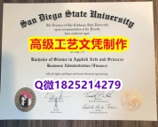 【办理SDSU文凭证书|本科毕业证】1825214279微Q伪造美国圣地亚哥州立大学硕士学位认证留信