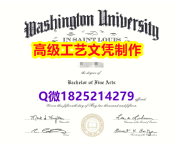 【办理Wash U文凭证书|本科毕业证】1825214279微Q伪造美国圣路易斯华盛顿大学硕士学位认